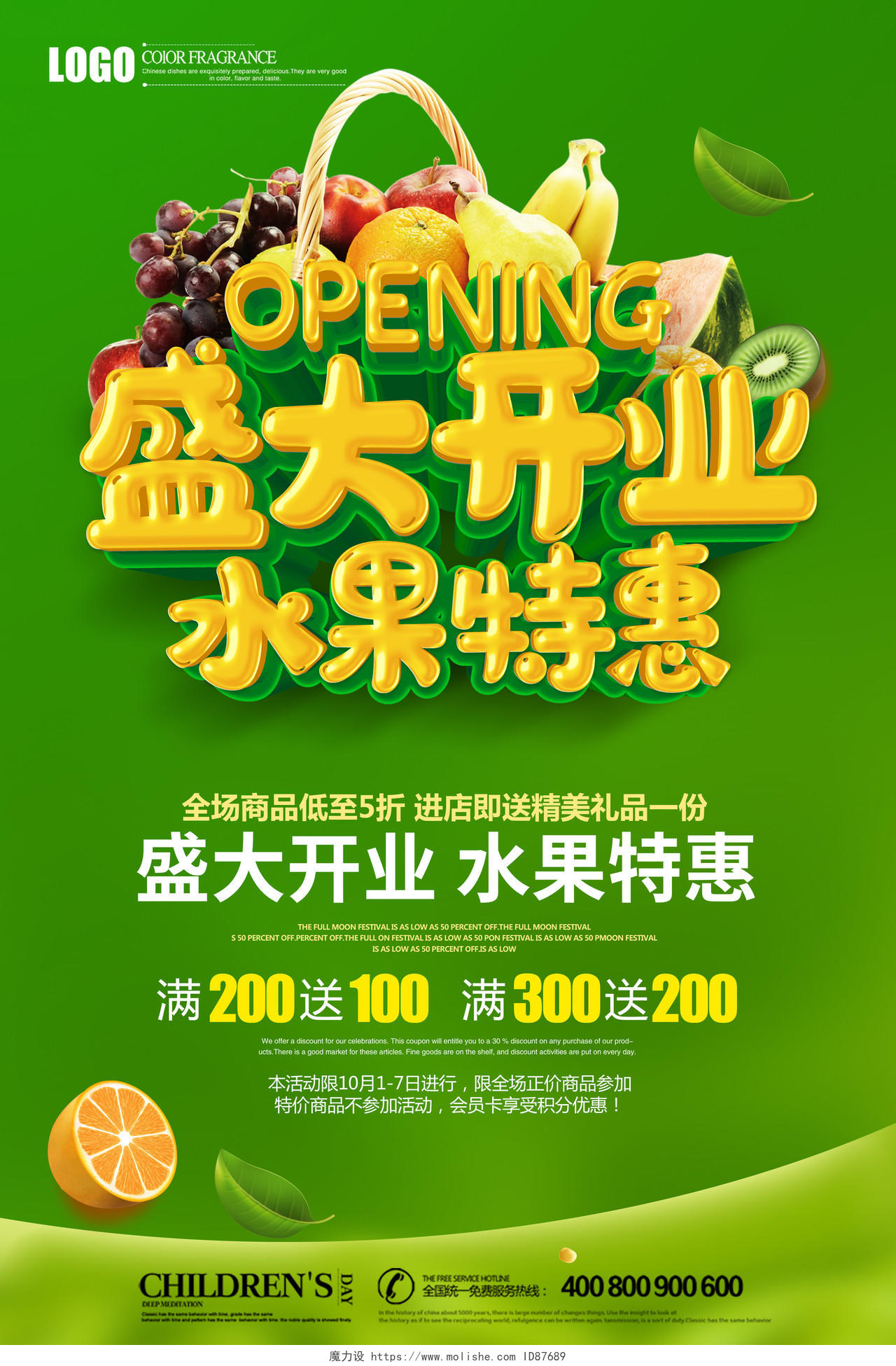 绿色大气水果促销水果店开业特惠宣传海报